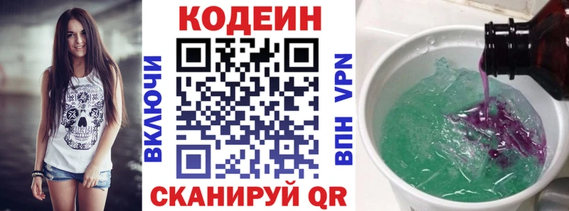 Купить  Бирюсинск  Кодеин Purple Drank 
